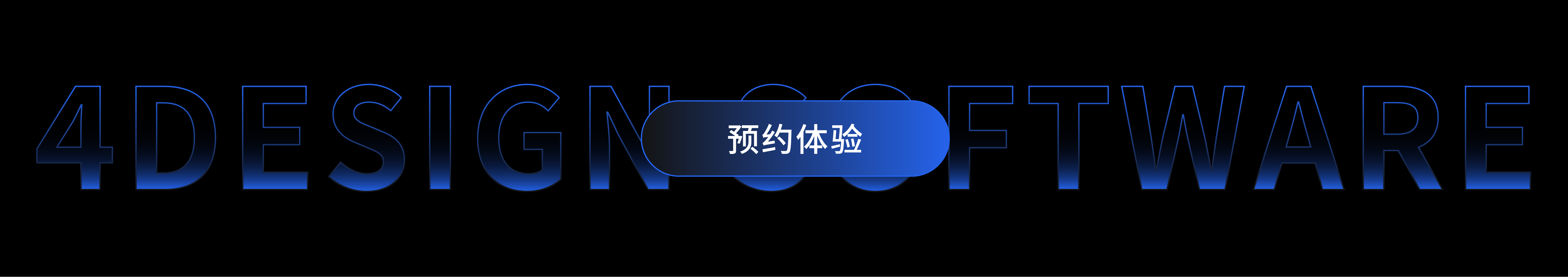 预约体验