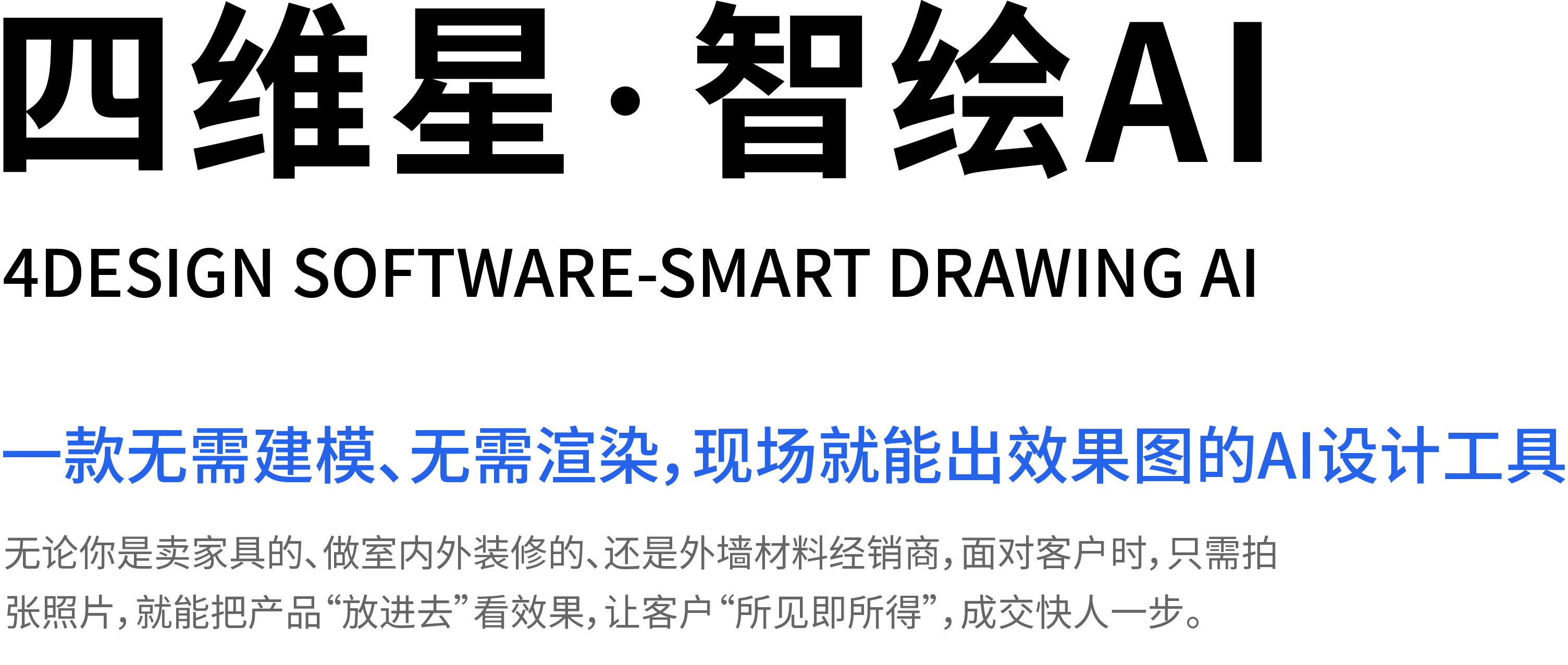 四维星·智绘AI主标题图